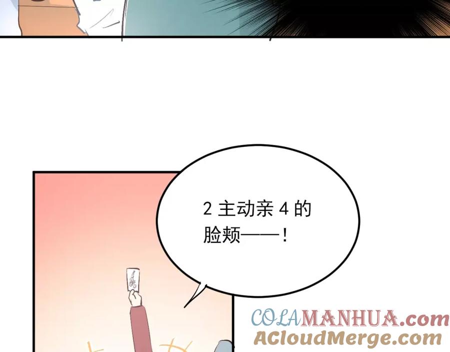 《当校霸爱上学霸》第37话 国王游戏 第13页