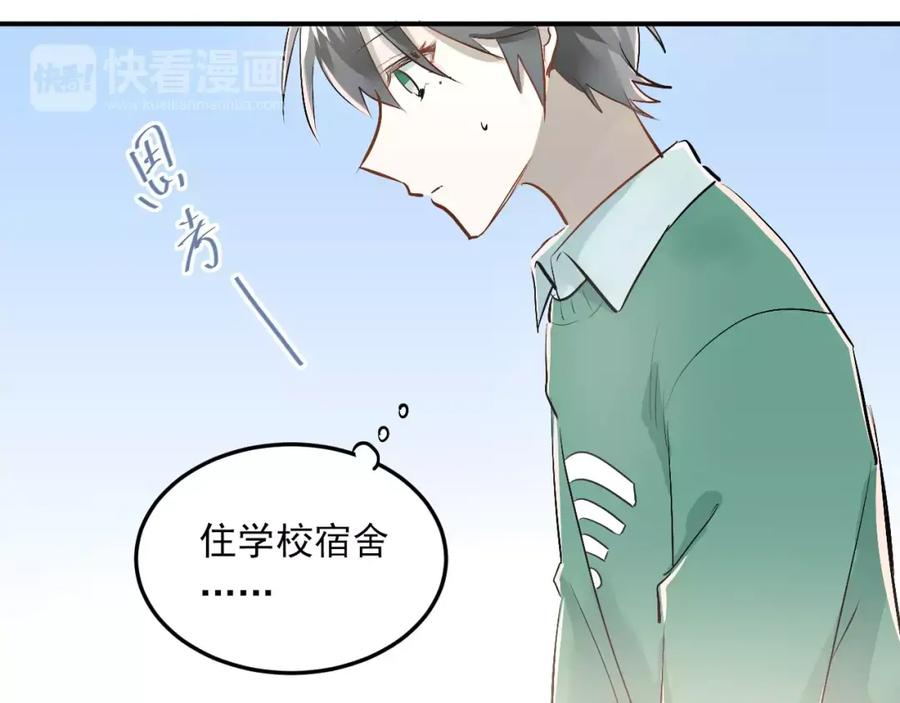 《当校霸爱上学霸》第37话 国王游戏 第41页
