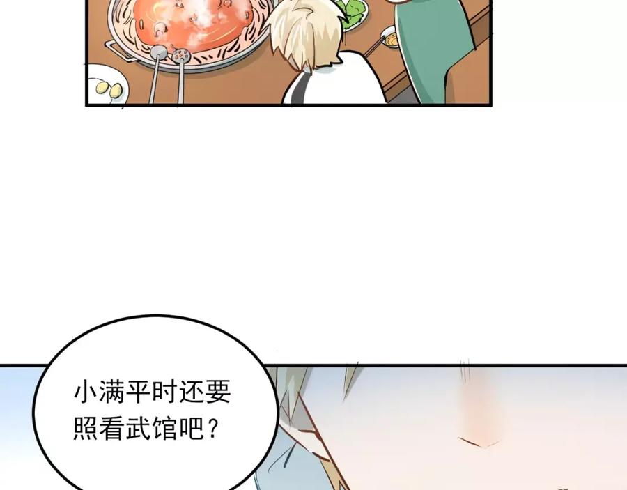 《当校霸爱上学霸》第37话 国王游戏 第50页
