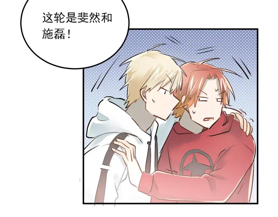 《当校霸爱上学霸》第37话 国王游戏 第23页