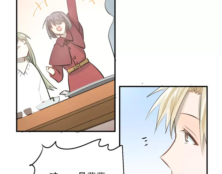 《当校霸爱上学霸》第37话 国王游戏 第14页