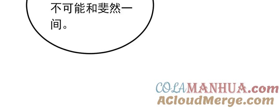 《当校霸爱上学霸》第37话 国王游戏 第64页