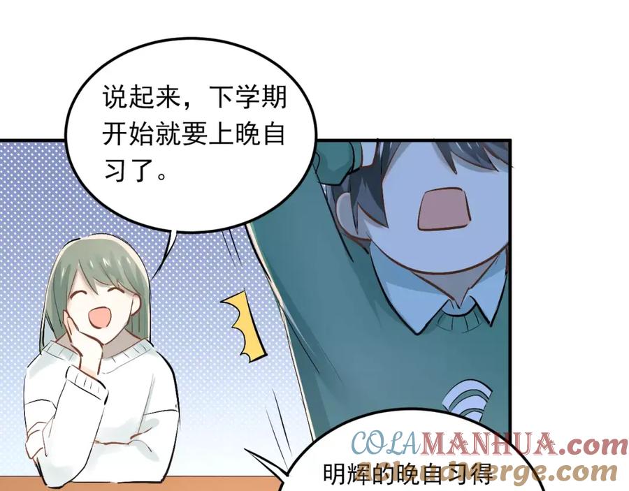 《当校霸爱上学霸》第37话 国王游戏 第34页