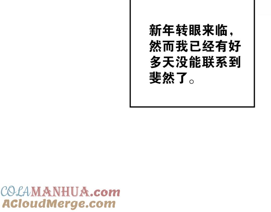 《当校霸爱上学霸》第37话 国王游戏 第85页