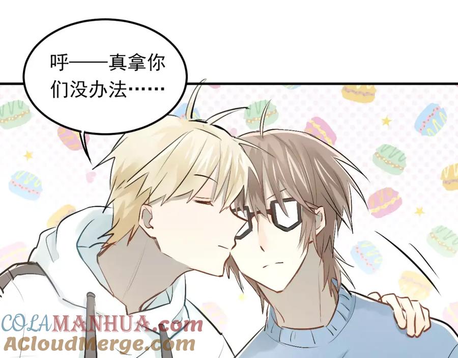 《当校霸爱上学霸》第37话 国王游戏 第16页