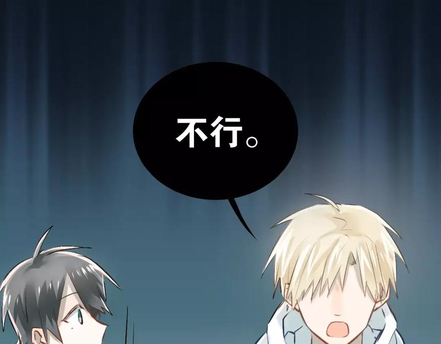 《当校霸爱上学霸》第37话 国王游戏 第45页