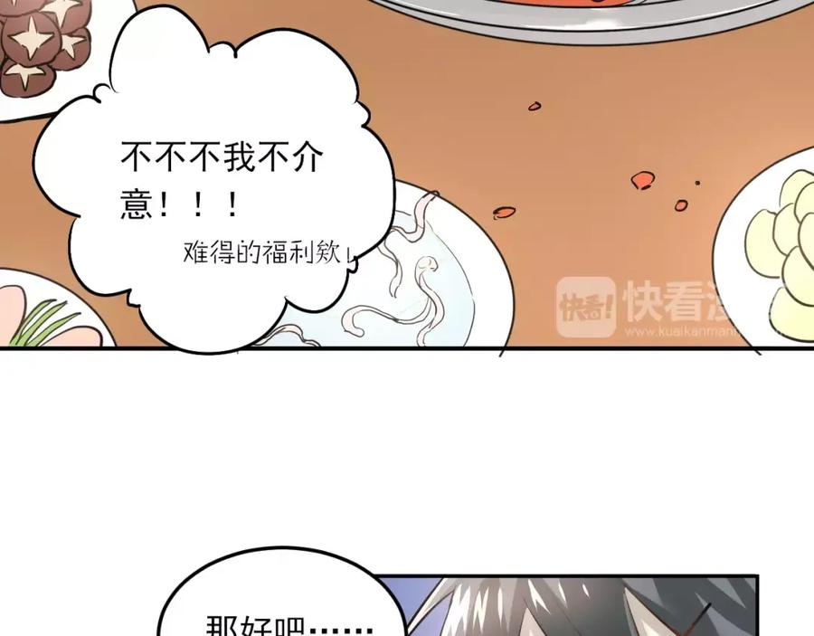 《当校霸爱上学霸》第37话 国王游戏 第20页