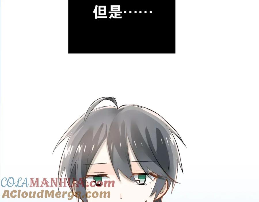 《当校霸爱上学霸》第37话 国王游戏 第7页