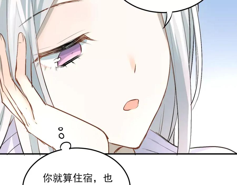 《当校霸爱上学霸》第37话 国王游戏 第63页