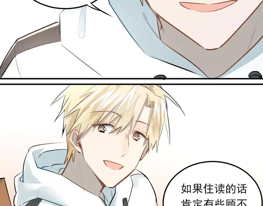 《当校霸爱上学霸》第37话 国王游戏 第51页