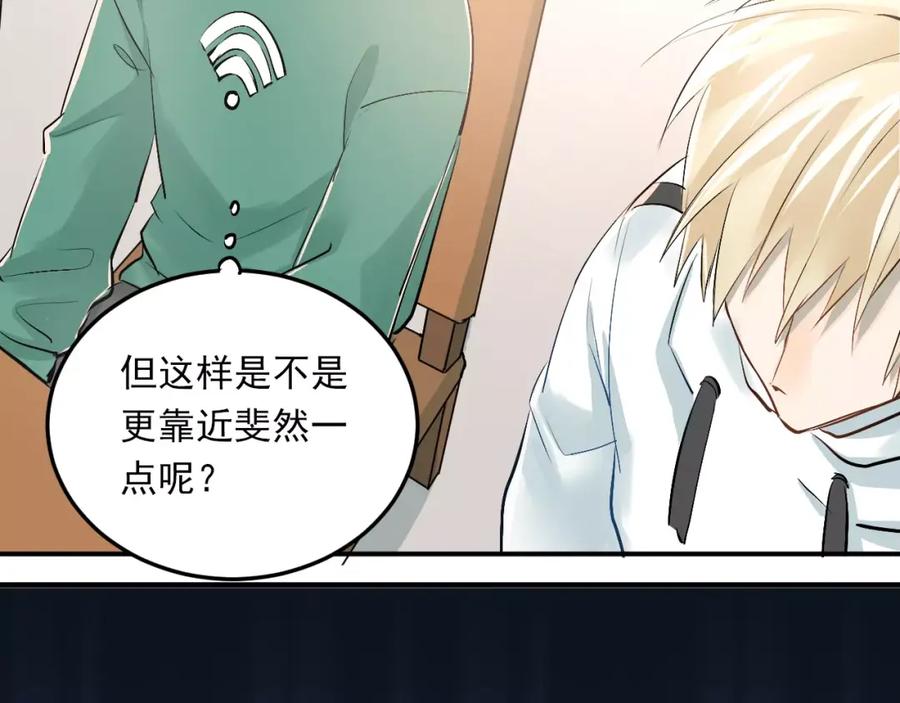 《当校霸爱上学霸》第37话 国王游戏 第44页