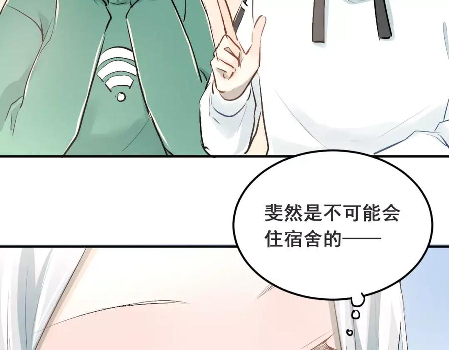《当校霸爱上学霸》第37话 国王游戏 第66页