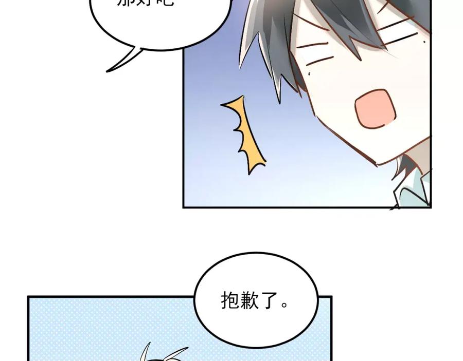 《当校霸爱上学霸》第37话 国王游戏 第21页