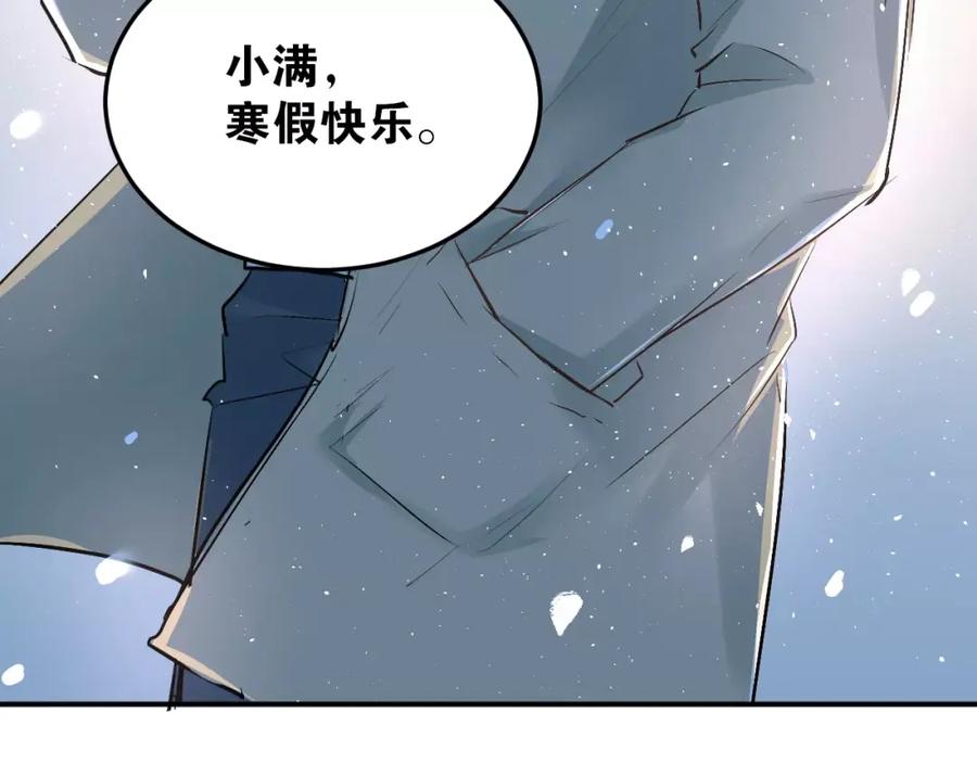 《当校霸爱上学霸》第37话 国王游戏 第80页