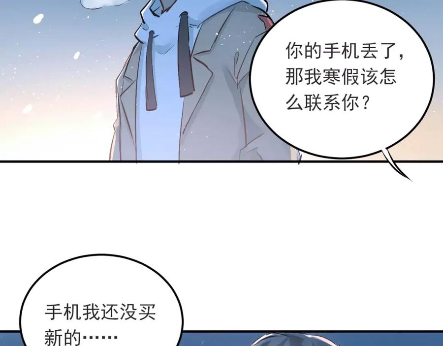《当校霸爱上学霸》第37话 国王游戏 第75页