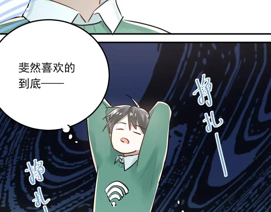 《当校霸爱上学霸》第37话 国王游戏 第29页