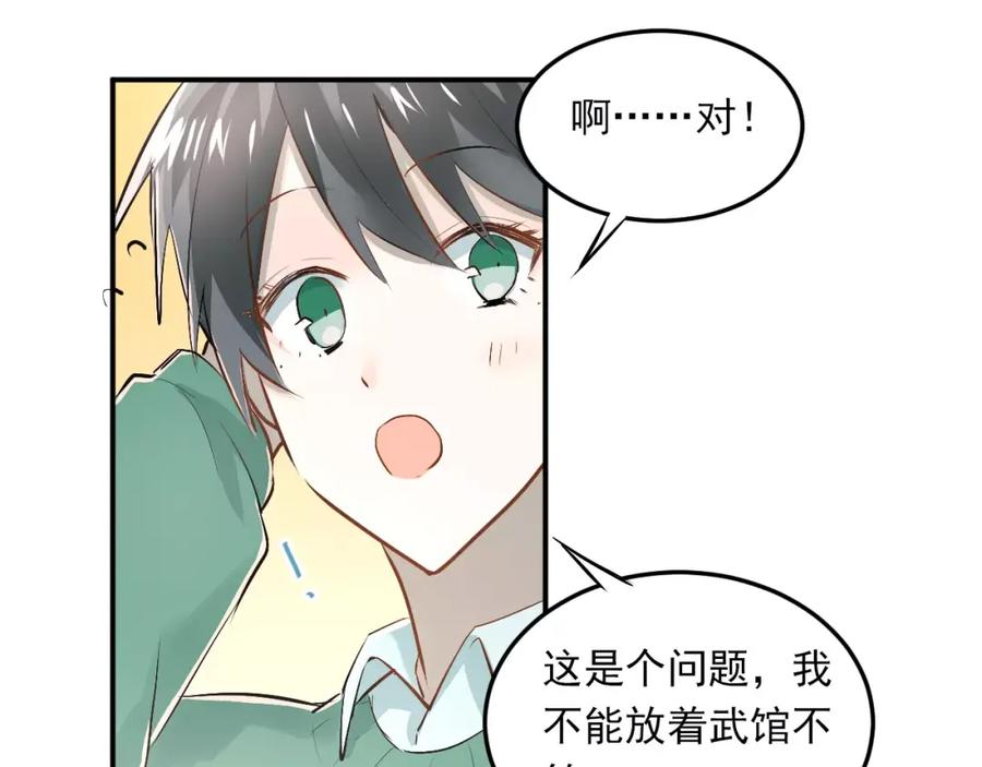 《当校霸爱上学霸》第37话 国王游戏 第53页