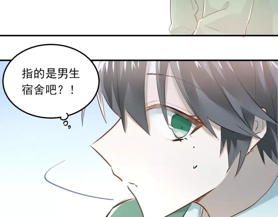 《当校霸爱上学霸》第37话 国王游戏 第42页