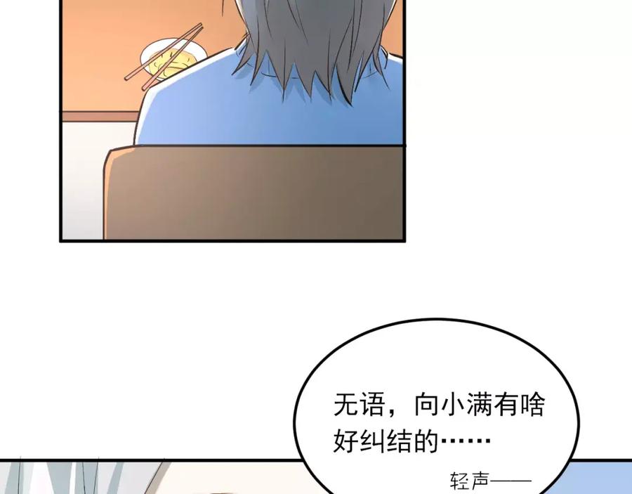 《当校霸爱上学霸》第37话 国王游戏 第62页