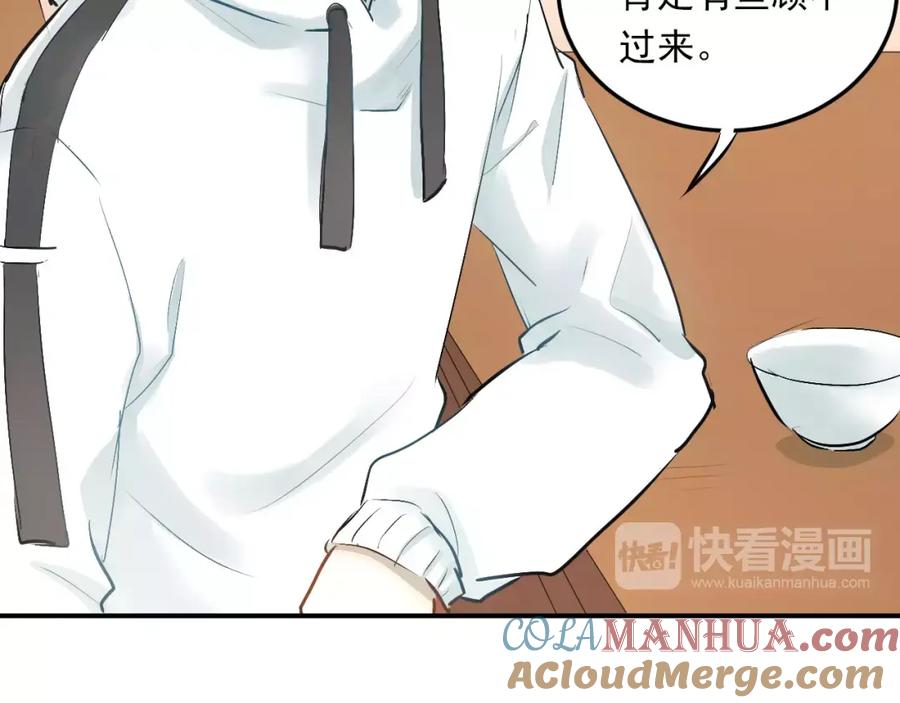 《当校霸爱上学霸》第37话 国王游戏 第52页