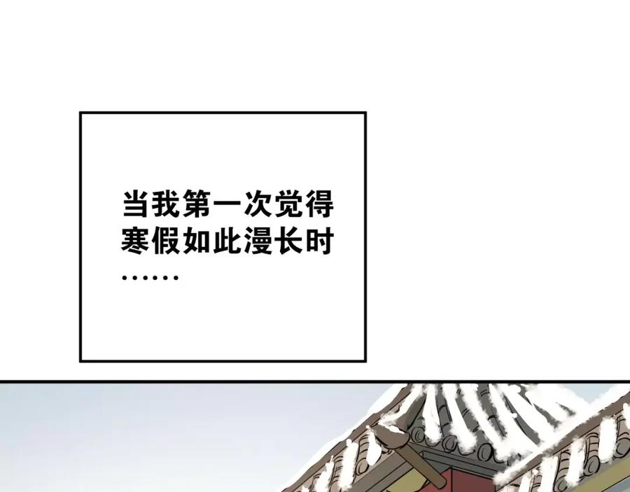 《当校霸爱上学霸》第37话 国王游戏 第86页