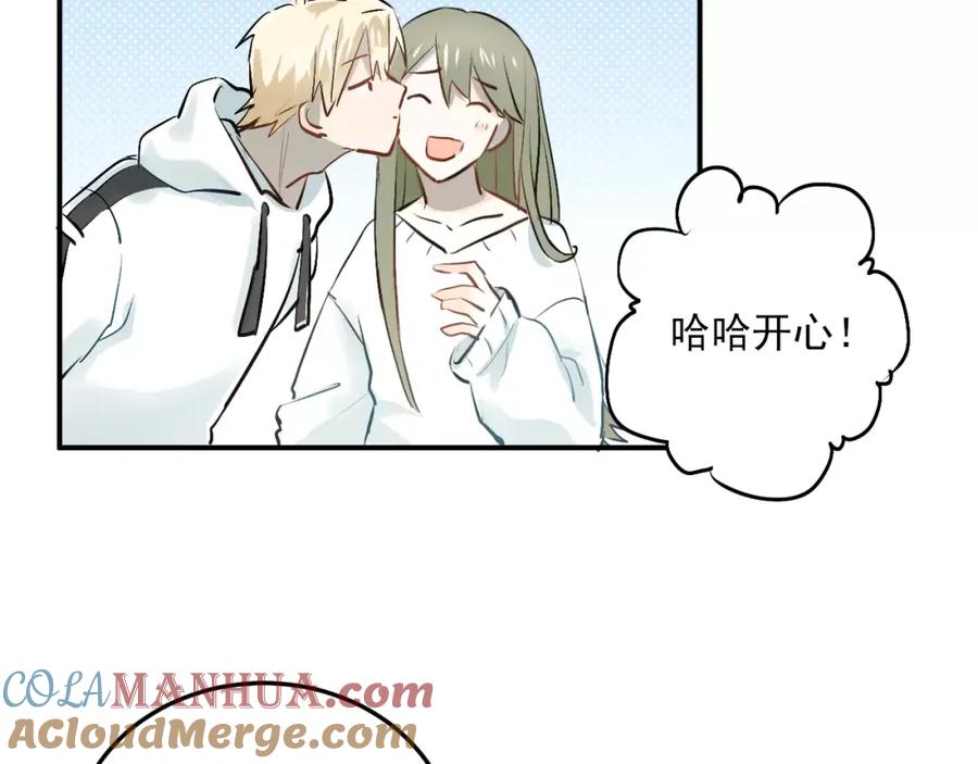 《当校霸爱上学霸》第37话 国王游戏 第22页