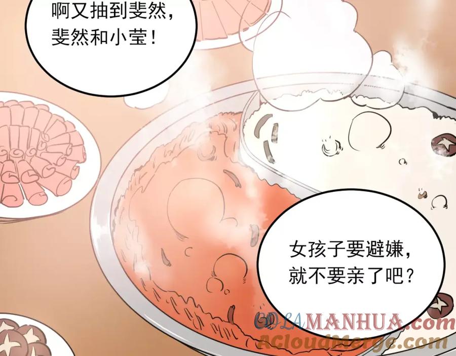 《当校霸爱上学霸》第37话 国王游戏 第19页