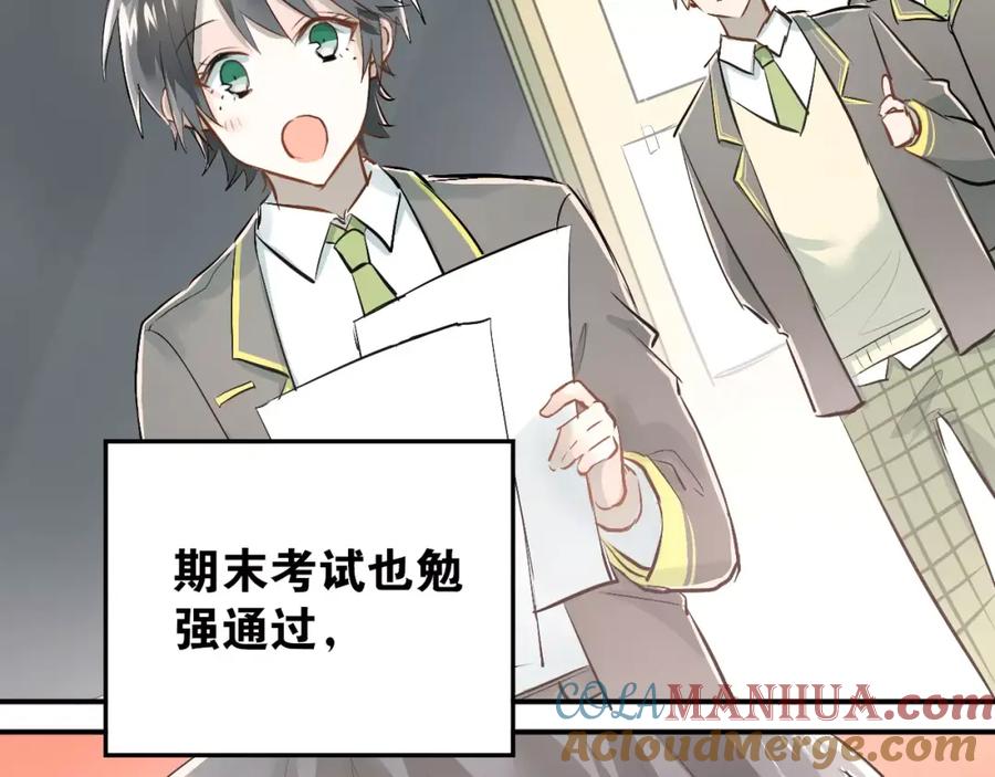 《当校霸爱上学霸》第37话 国王游戏 第4页