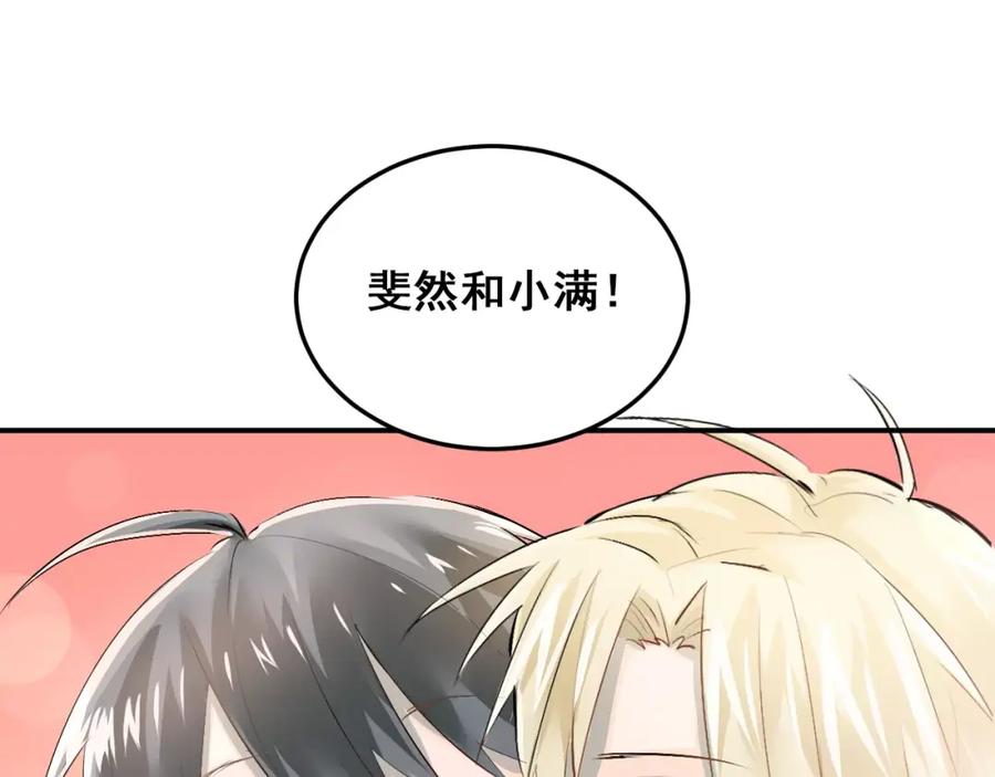 《当校霸爱上学霸》第37话 国王游戏 第24页