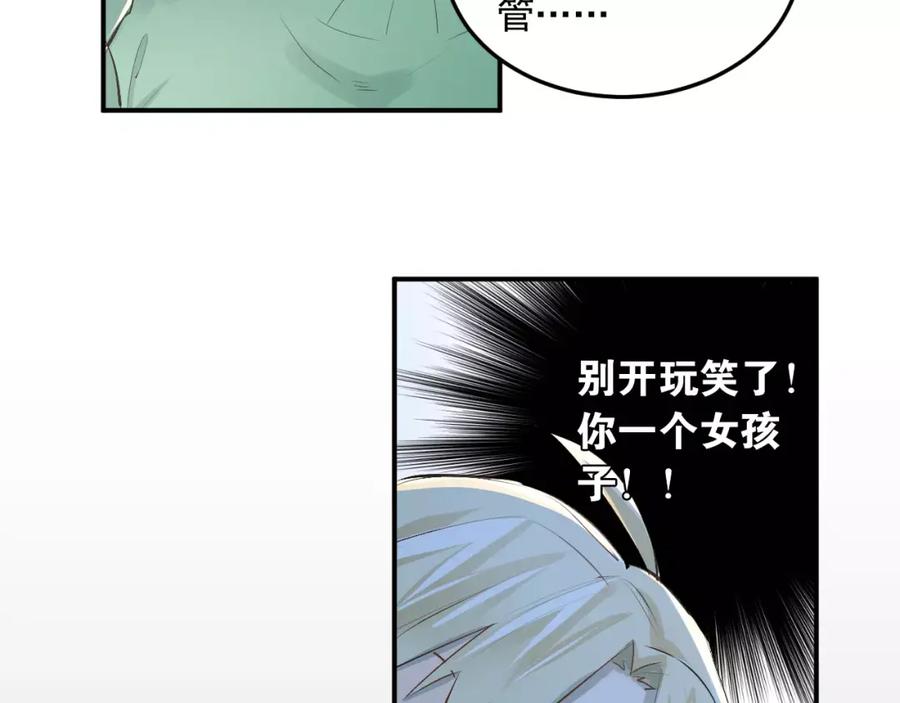 《当校霸爱上学霸》第37话 国王游戏 第54页
