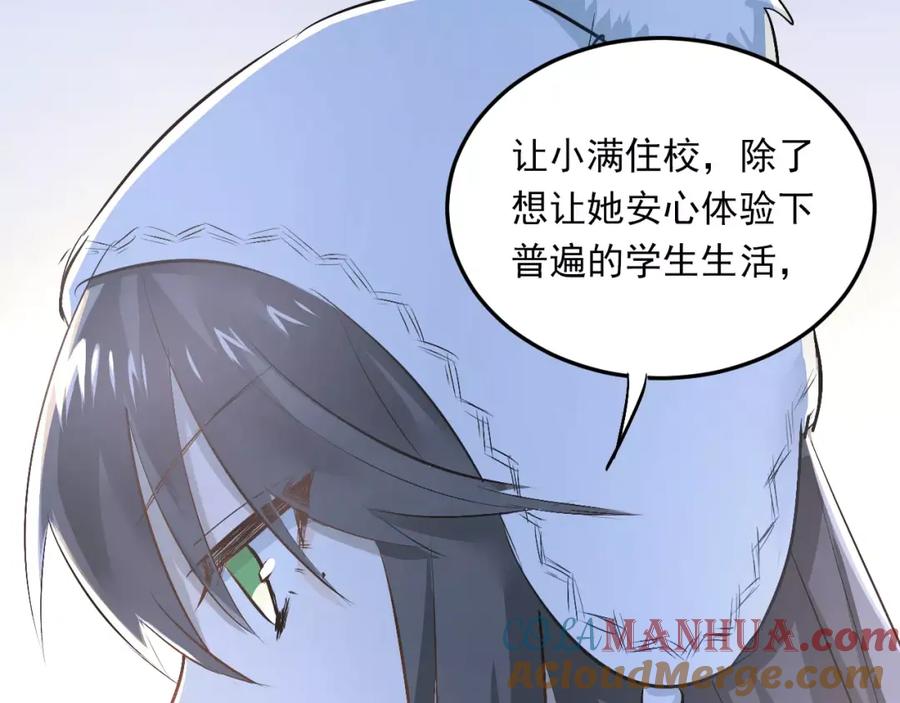 《当校霸爱上学霸》第38话 和男生一起住？ 第73页