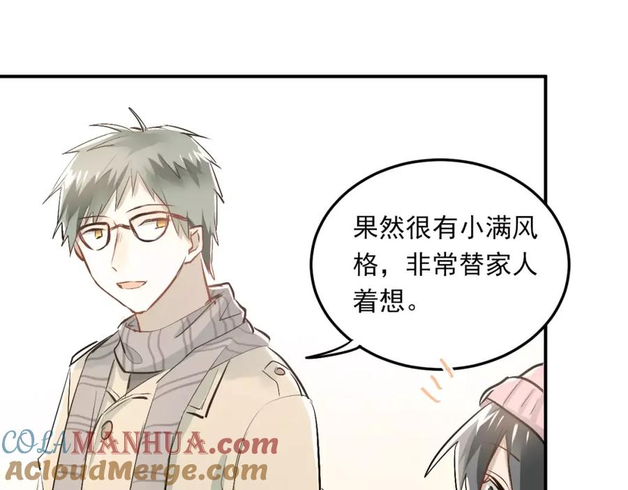 《当校霸爱上学霸》第38话 和男生一起住？ 第22页