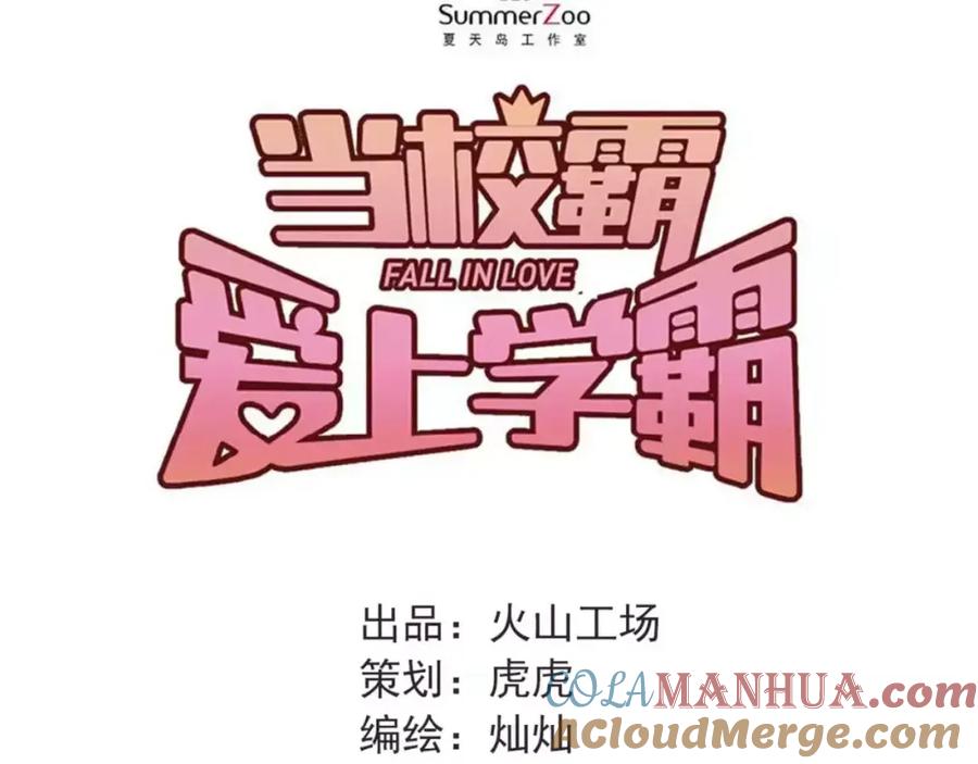 《当校霸爱上学霸》第38话 和男生一起住？ 第13页