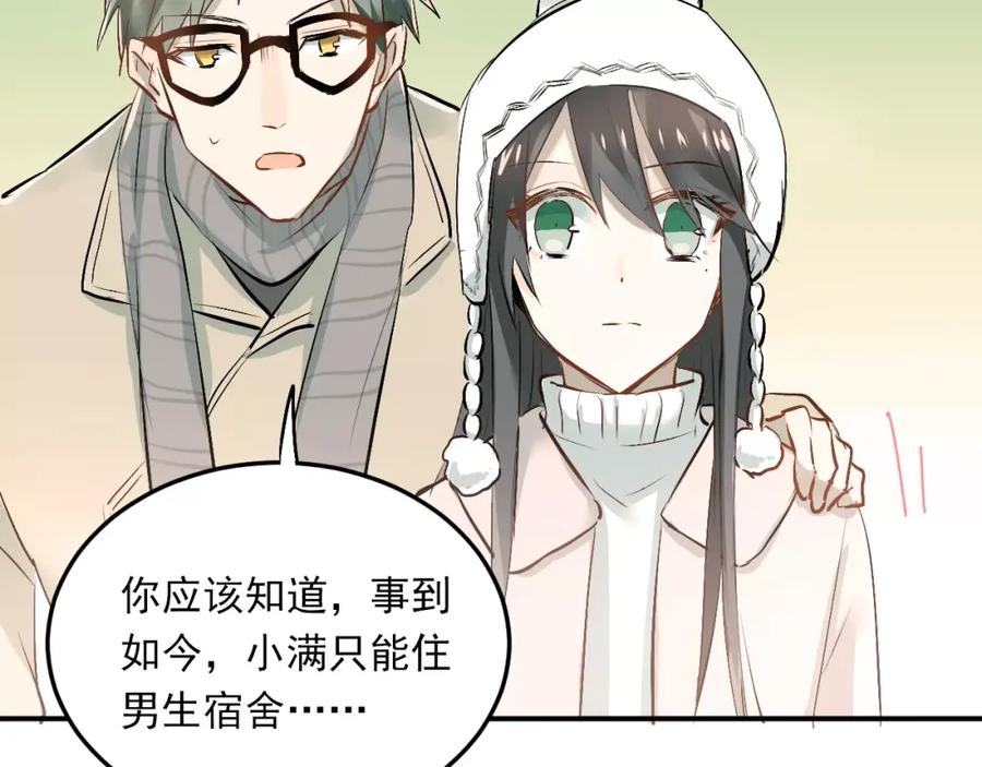 《当校霸爱上学霸》第38话 和男生一起住？ 第68页