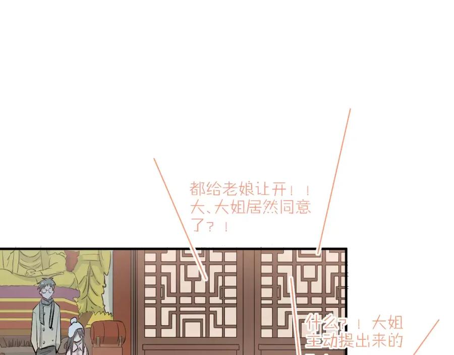 《当校霸爱上学霸》第38话 和男生一起住？ 第66页