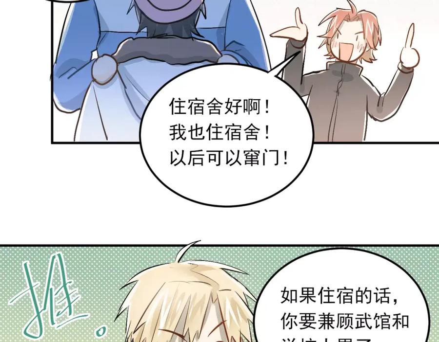 《当校霸爱上学霸》第38话 和男生一起住？ 第62页