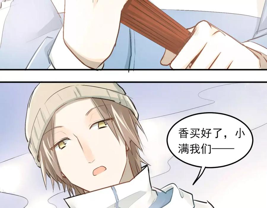 《当校霸爱上学霸》第38话 和男生一起住？ 第2页