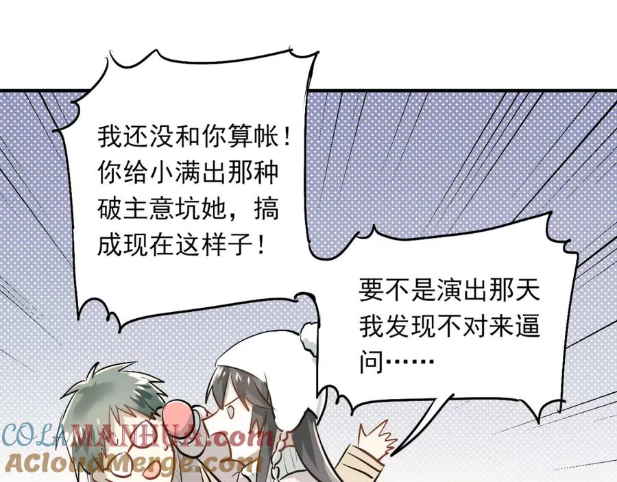 《当校霸爱上学霸》第38话 和男生一起住？ 第70页
