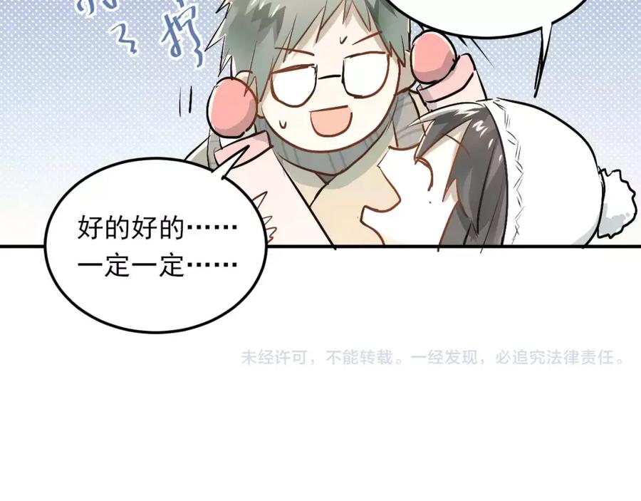 《当校霸爱上学霸》第38话 和男生一起住？ 第78页