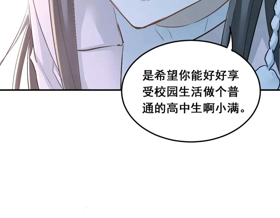 《当校霸爱上学霸》第38话 和男生一起住？ 第36页