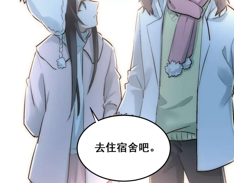 《当校霸爱上学霸》第38话 和男生一起住？ 第57页