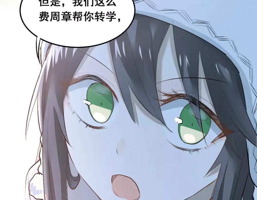 《当校霸爱上学霸》第38话 和男生一起住？ 第35页
