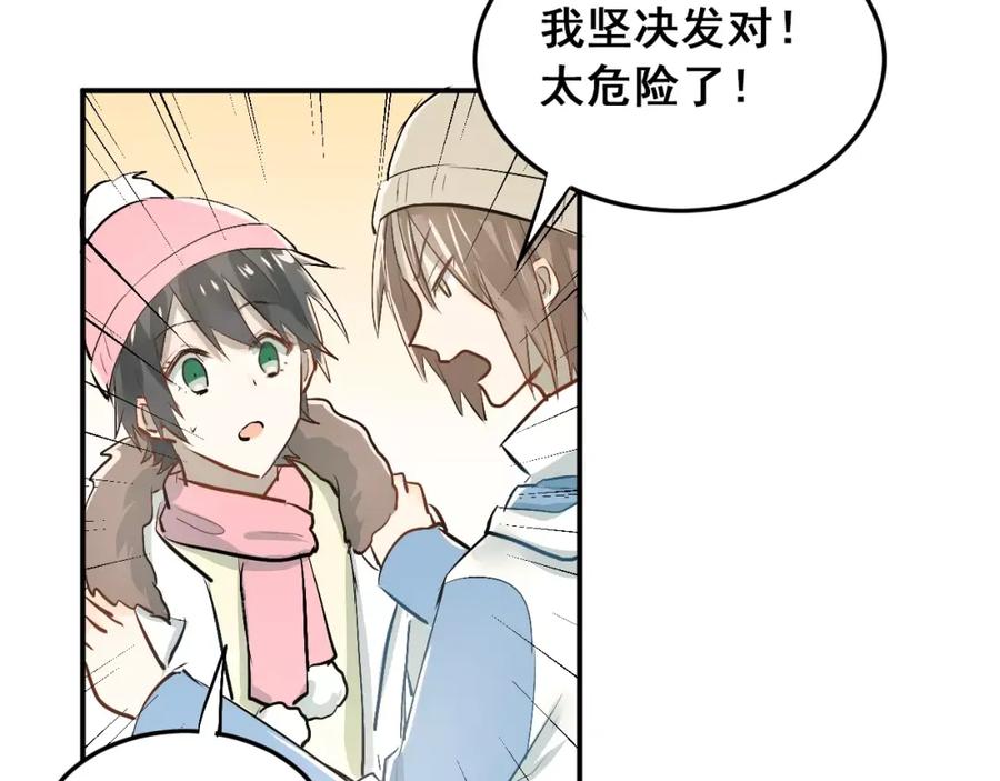 《当校霸爱上学霸》第38话 和男生一起住？ 第60页