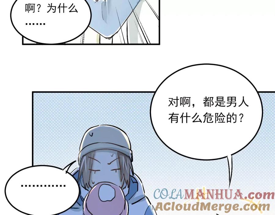 《当校霸爱上学霸》第38话 和男生一起住？ 第61页
