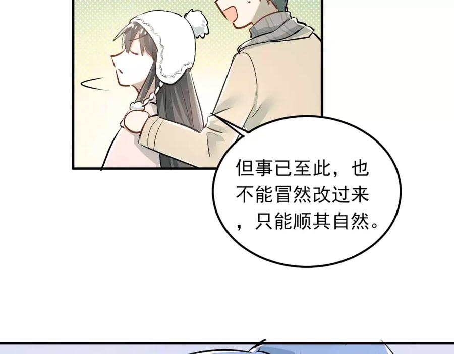 《当校霸爱上学霸》第38话 和男生一起住？ 第72页