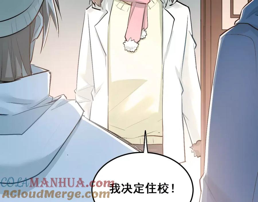 《当校霸爱上学霸》第38话 和男生一起住？ 第55页