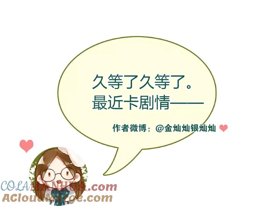 《当校霸爱上学霸》第38话 和男生一起住？ 第79页