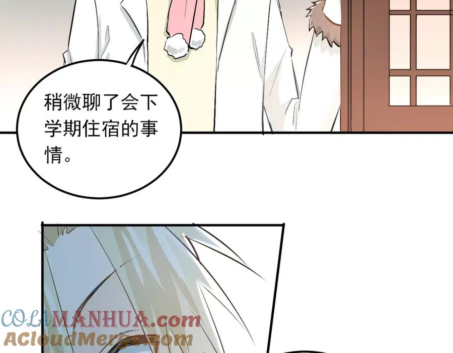 《当校霸爱上学霸》第38话 和男生一起住？ 第49页
