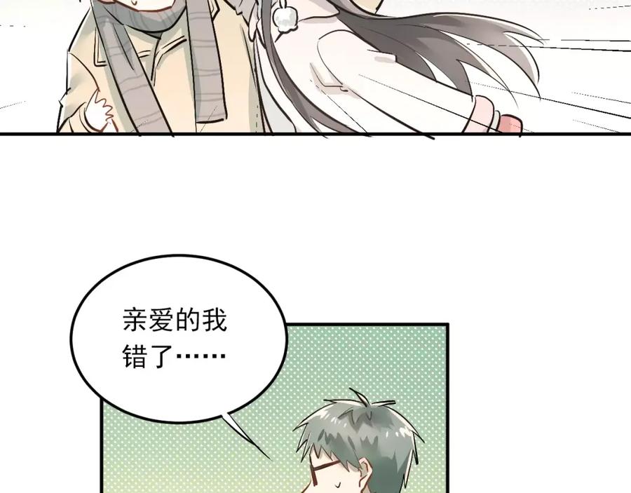 《当校霸爱上学霸》第38话 和男生一起住？ 第71页