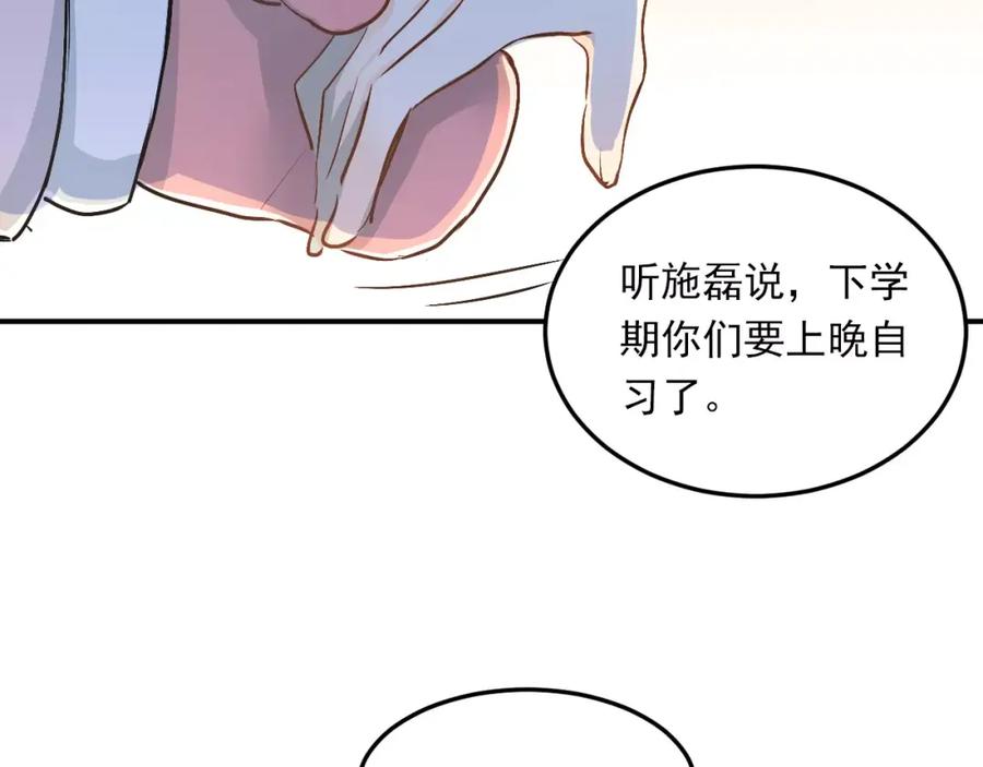《当校霸爱上学霸》第38话 和男生一起住？ 第39页